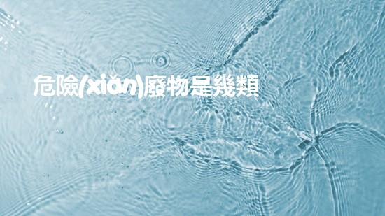 危險(xiǎn)廢物是幾類危險(xiǎn)品新技術(shù)革命：化工領(lǐng)域的未來之路？