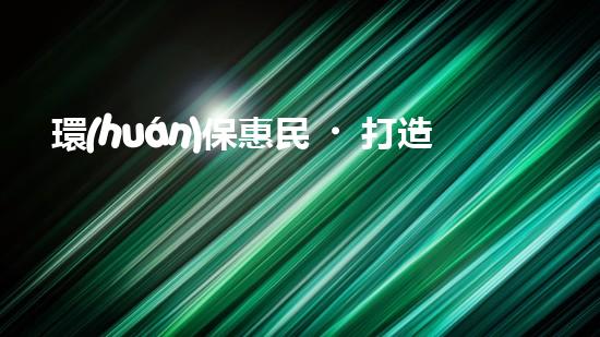 環(huán)?；菝瘛ご蛟烀篮眉覉@