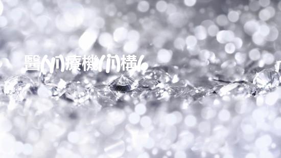 醫(yī)療機(jī)構(gòu)危險(xiǎn)廢物轉(zhuǎn)移聯(lián)單管理制度革新能源項(xiàng)目：技術(shù)突破與市場(chǎng)前景探索